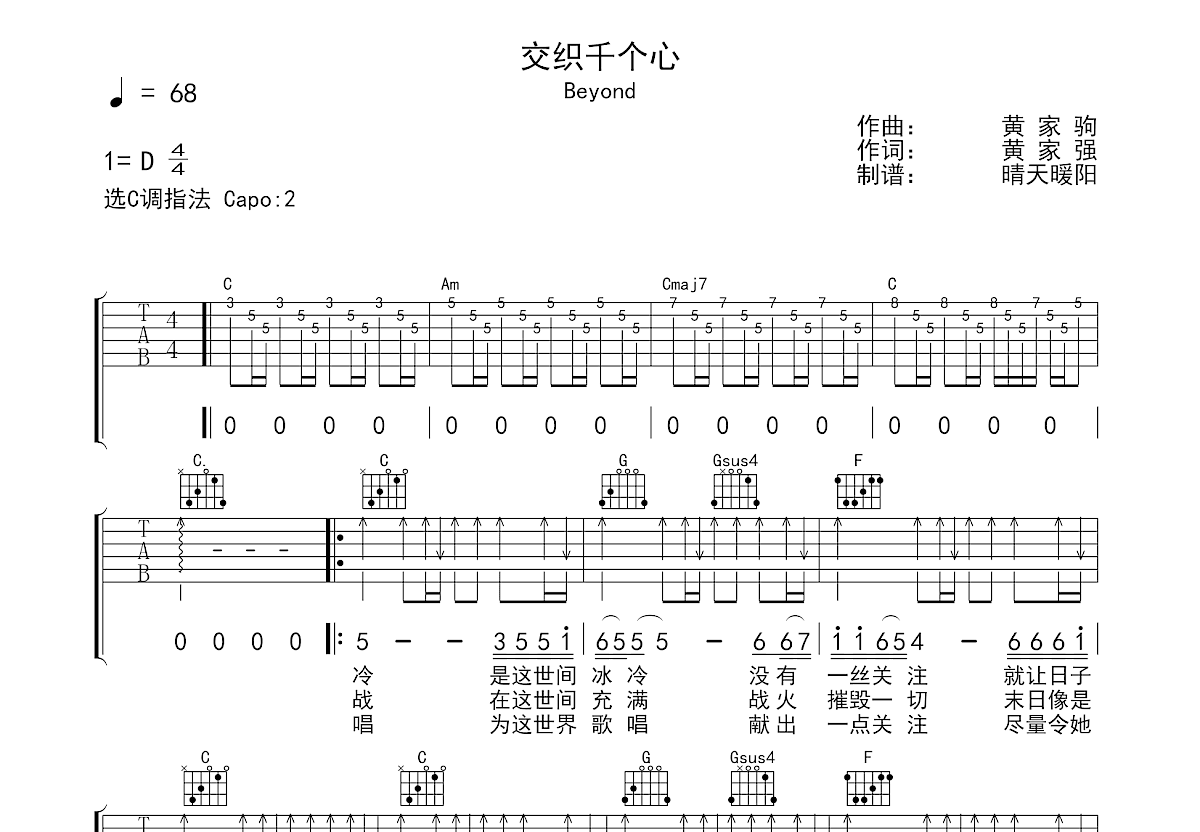 交织千个心beyond图片