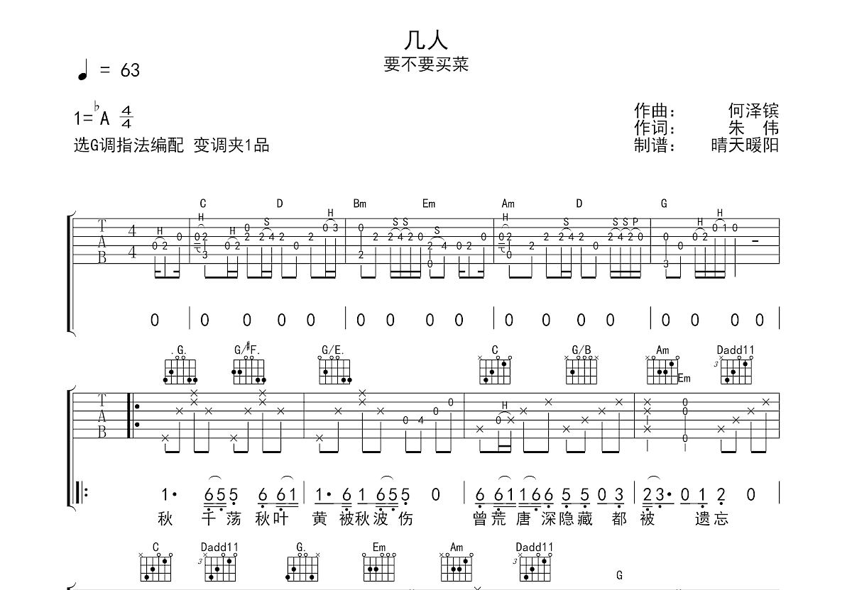 几人吉他谱_要不要买菜_g调弹唱吉他谱75%原版 - 吉他世界