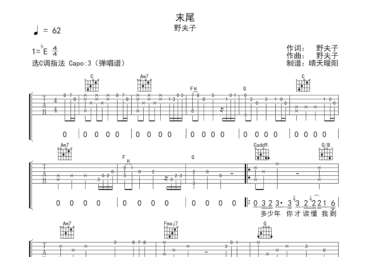 王若琳 - 三个人的晚餐（小明教你弹吉他 第一季Ⅰ 悦音之声音乐工作室） [伴奏 改编版 教学] 吉他谱
