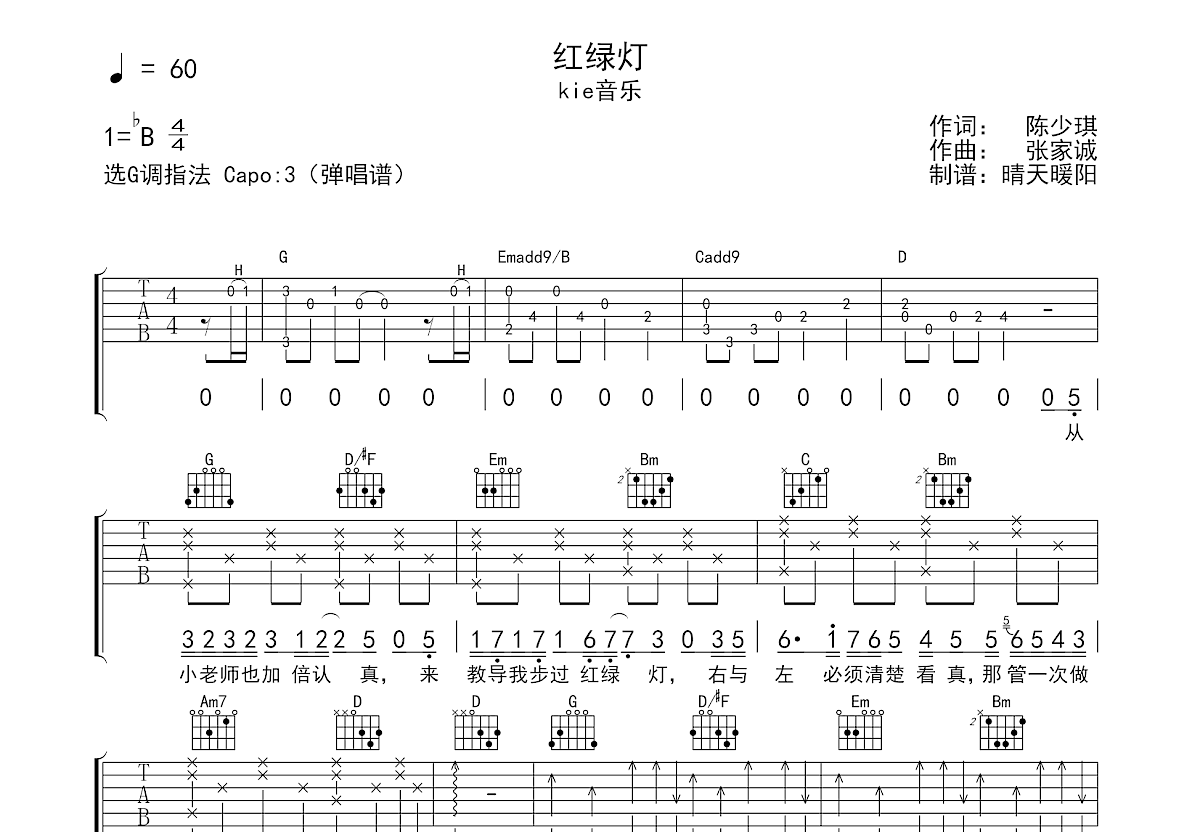 薛之谦 - 小孩 [弹唱] 吉他谱