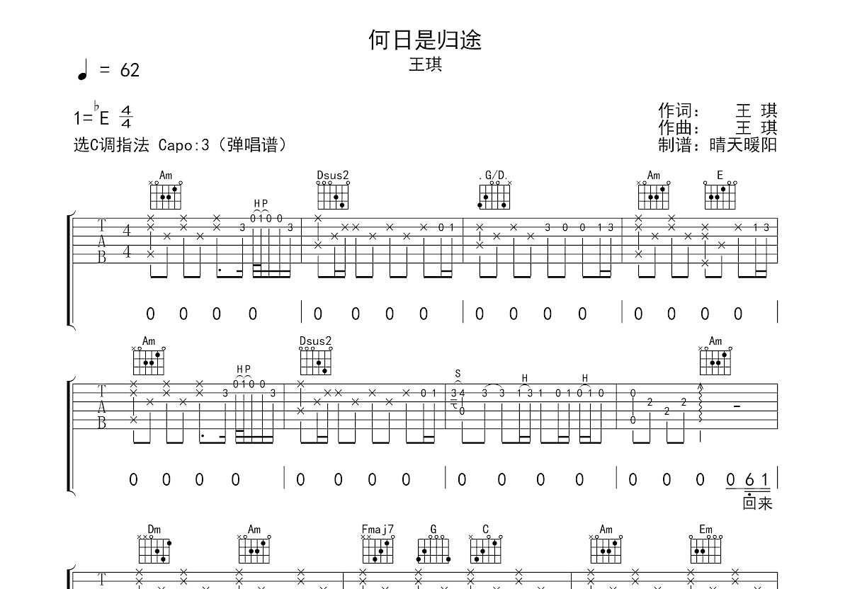 温暖的归途吉他谱 - 张智 - E调吉他弹唱谱 - 丽江酒吧原版 - 琴谱网