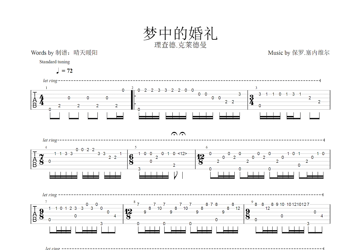 夢中的婚禮吉他譜_理查德.克萊德曼g調指彈_晴天暖陽up - 吉他世界