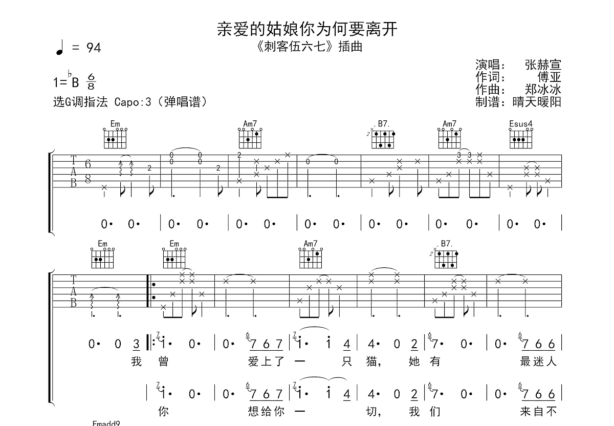 亲爱的姑娘简谱图片