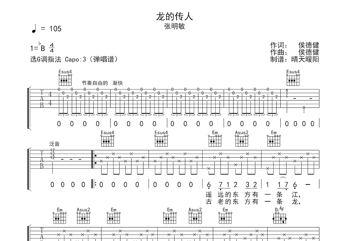 龙的传人吉他谱 - 王力宏 - C调吉他独奏谱 - 琴谱网