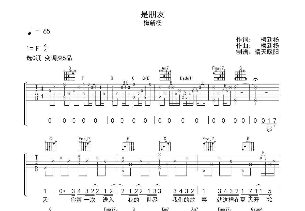 曲譜版本梅新楊|是朋友| 專輯版完整信息>原版指數86% 接近原版詳情>