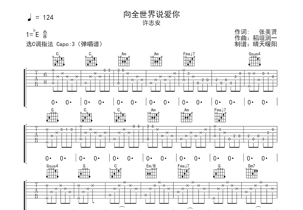 蔡依林《说爱你》吉他谱(C调)-Guitar Music Score - GTP吉他谱
