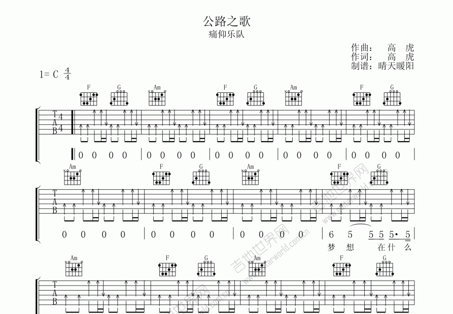 公路之歌电吉他谱原版图片