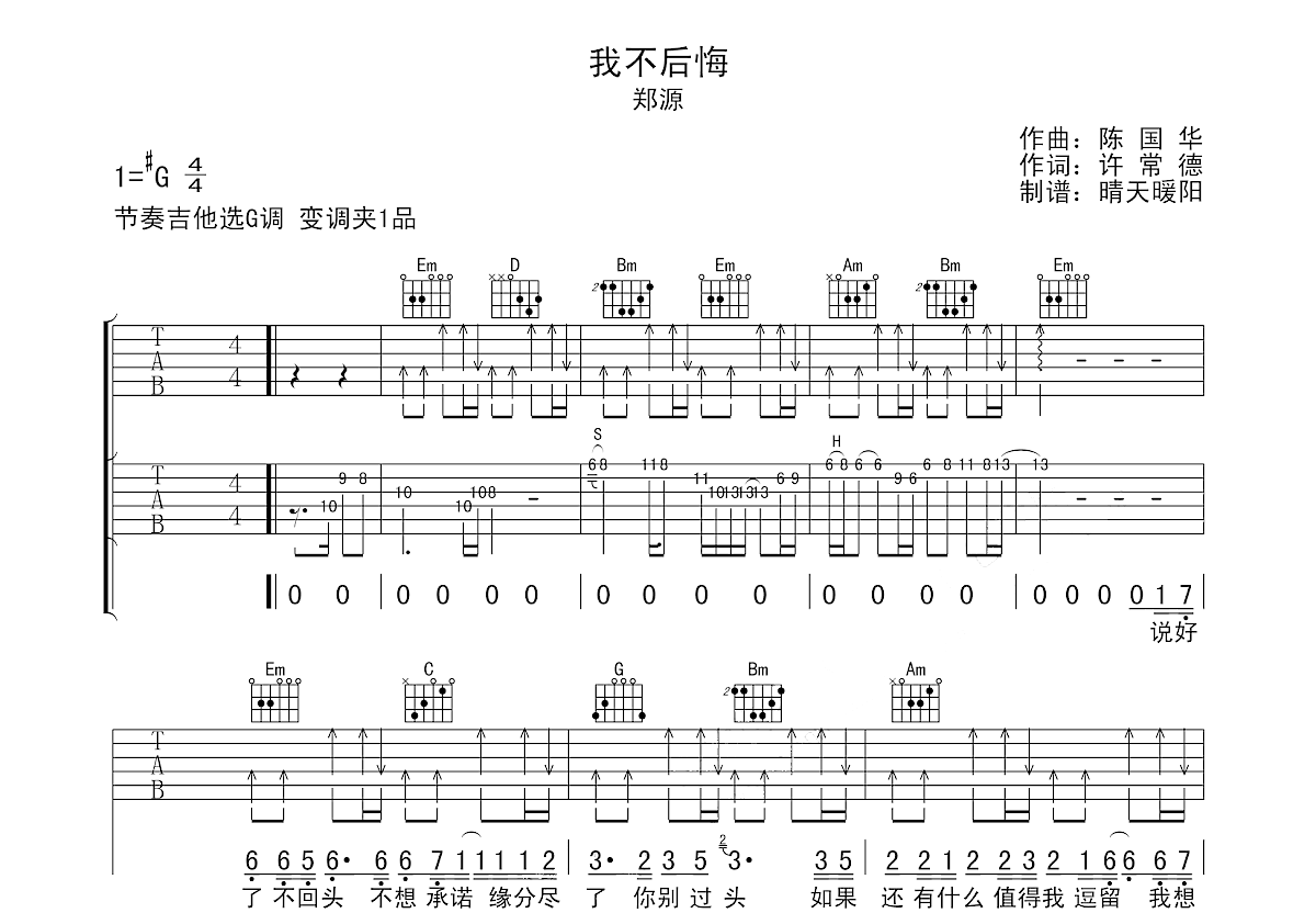 我不后悔简谱图片