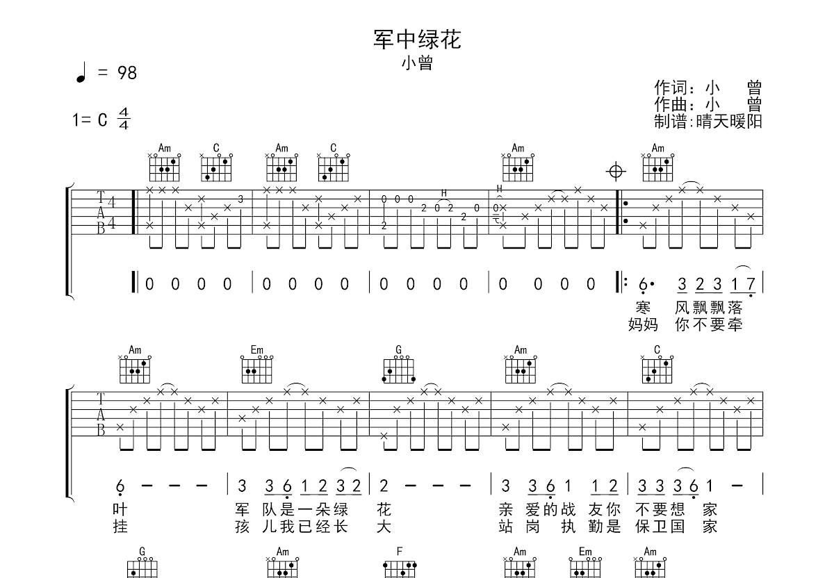 军中绿花吉他谱_小曾_c调弹唱62%原版 吉他世界