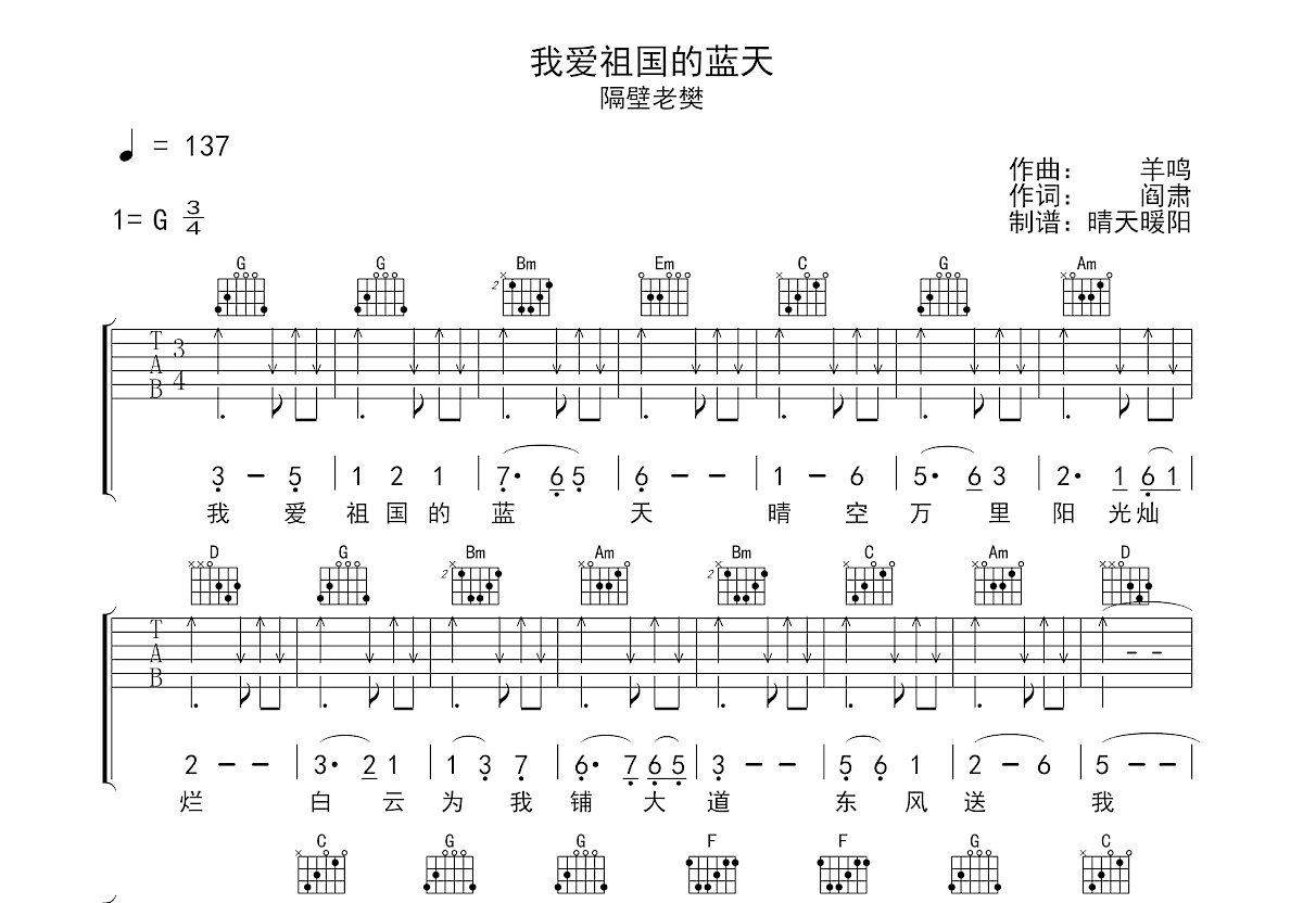 《我的祖国》吉他简谱G调指弹谱郭兰英 - 吉他曲谱 - 师谦曲谱网