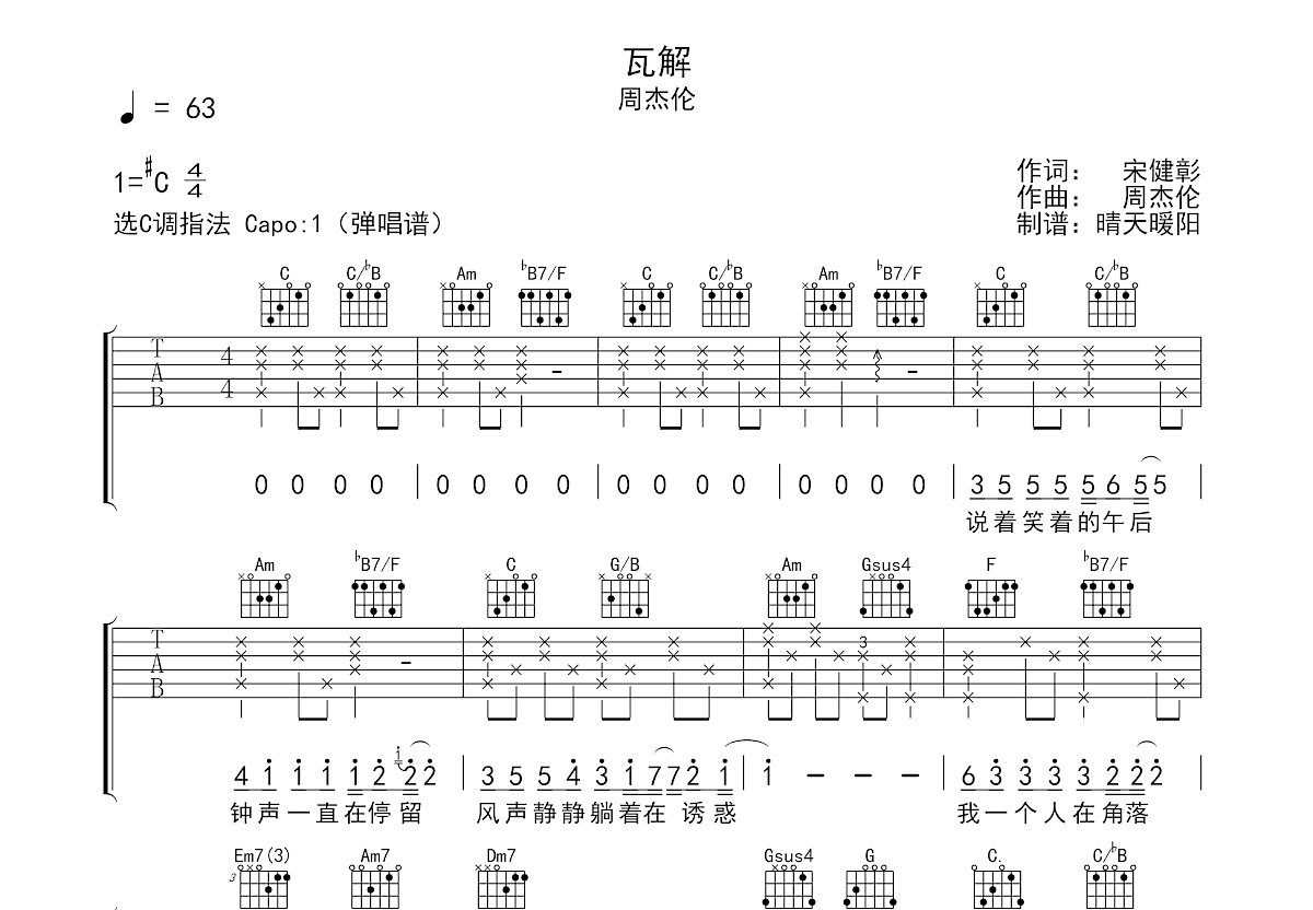 瓦解吉他谱 周杰伦 C调弹唱62 原版 吉他世界