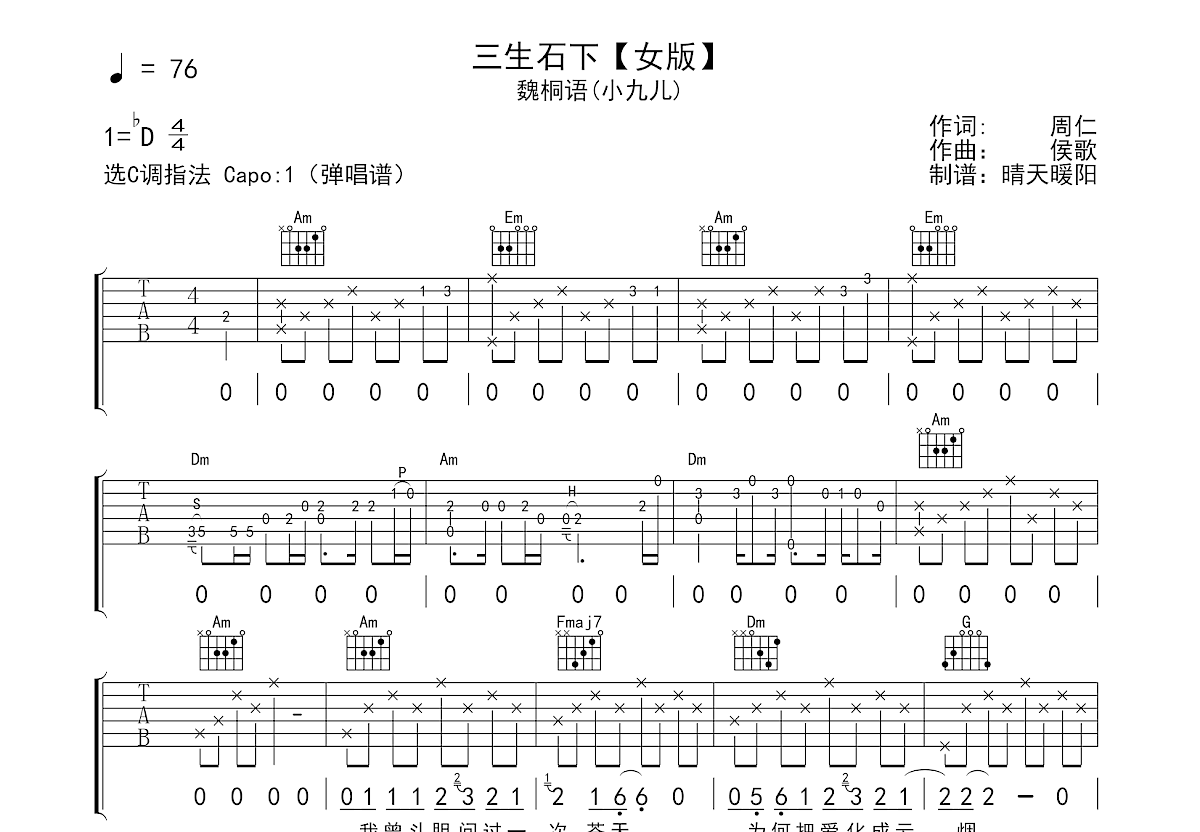 三生石下吉他简谱图片