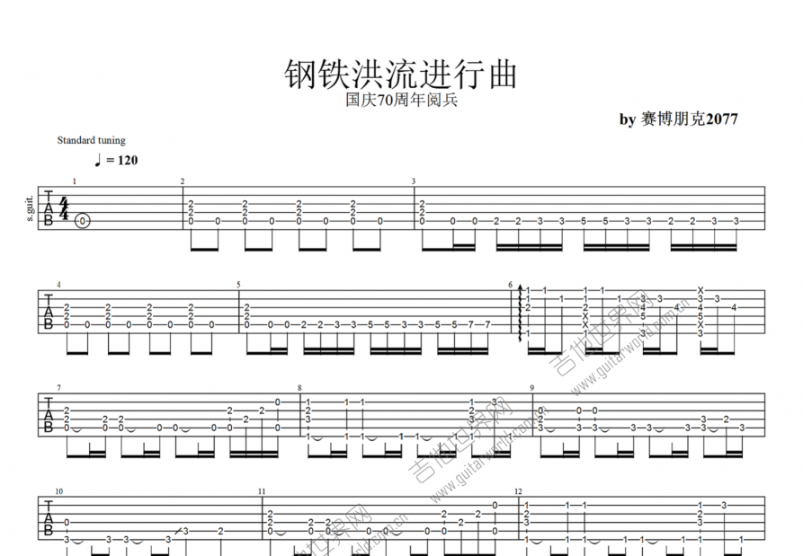 钢铁洪流进行曲吉他谱_李旭昊_c调指弹 - 吉他世界
