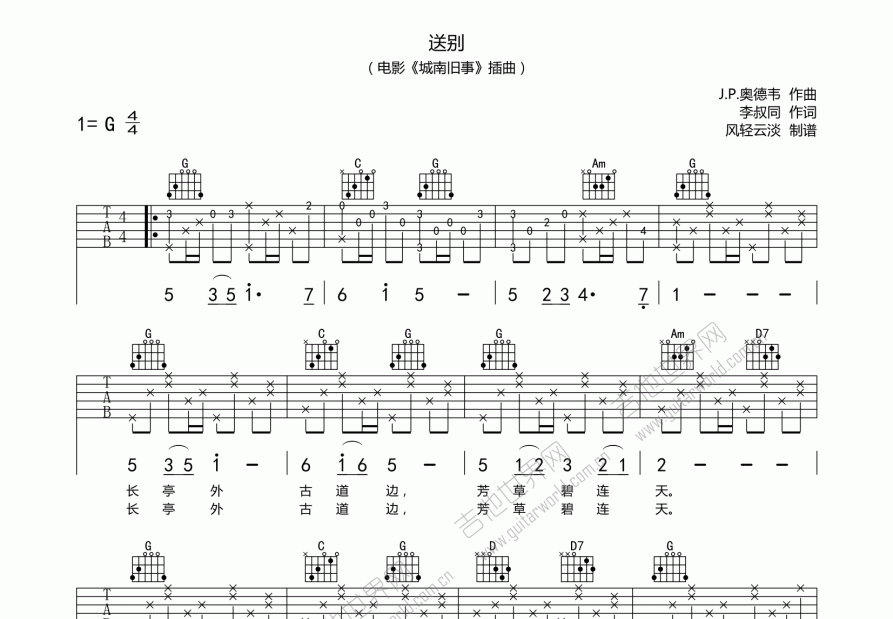 送别柱式和弦图片