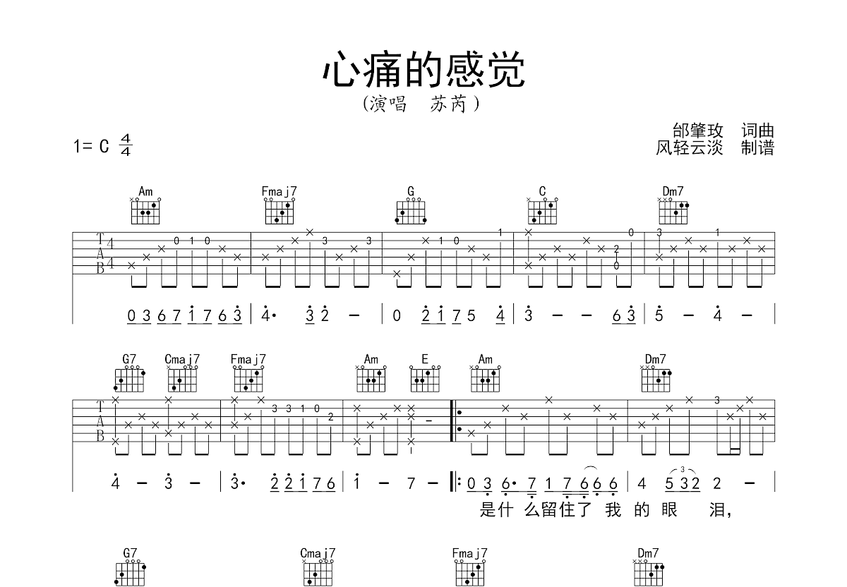 牵手 - 苏芮 - 吉他谱(刘传编配_17吉他网制谱) - 嗨吉他