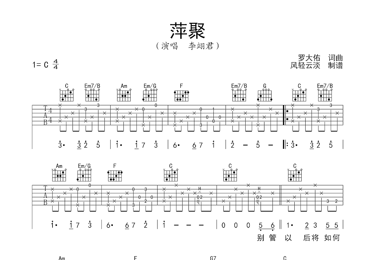 萍聚吉他谱_李翊君_c调弹唱65%原版 吉他世界