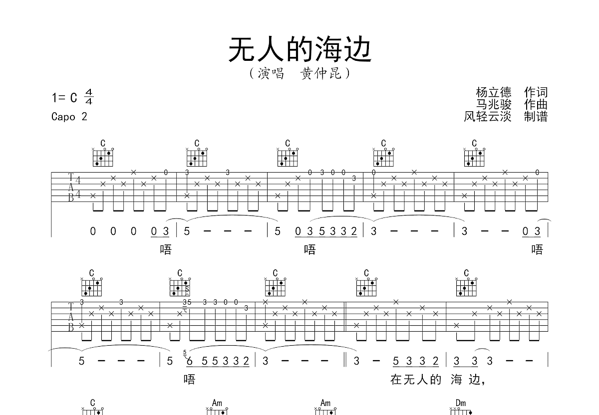 无人的海边乐队总谱图片