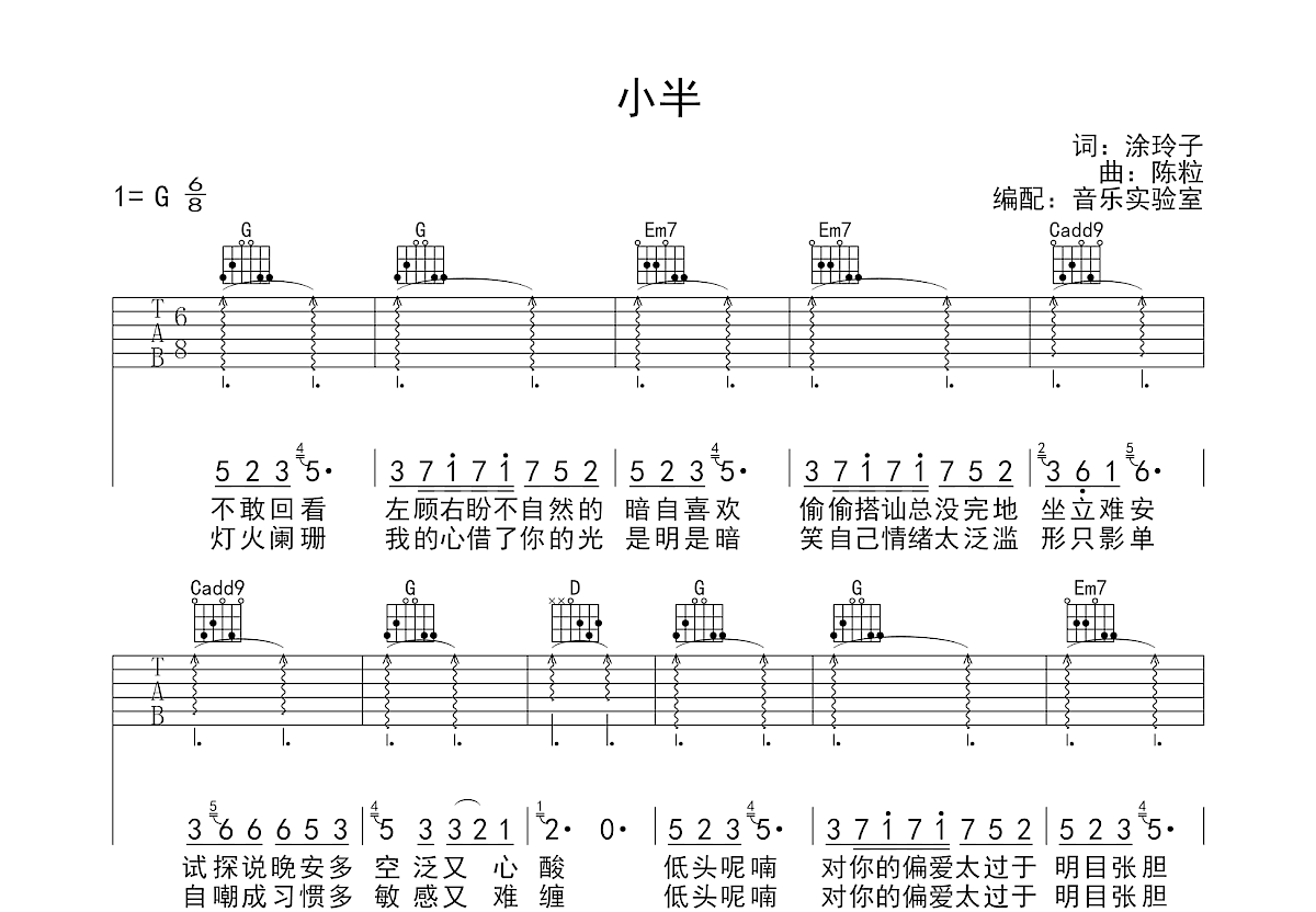 小半吉他谱_陈粒_小半G调版吉他六线谱附演示示范-吉他派