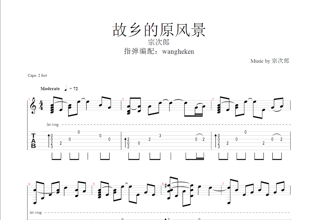 故乡 - 许巍 - 吉他谱(侍书琴社编配) - 嗨吉他
