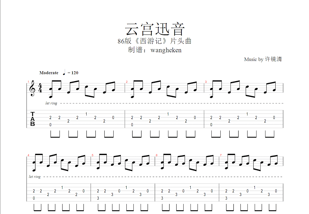 云宫迅音吉他谱-指弹谱-a调-虫虫吉他