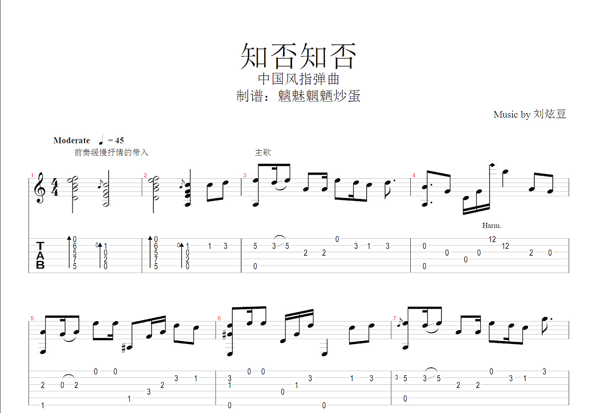 知否知否吉他谱指弹图片