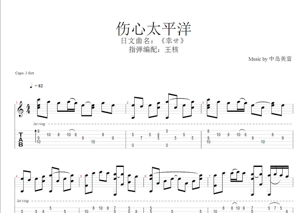 伤心太平洋吉他谱_任贤齐_C调_高清弹唱六线谱_吉他帮