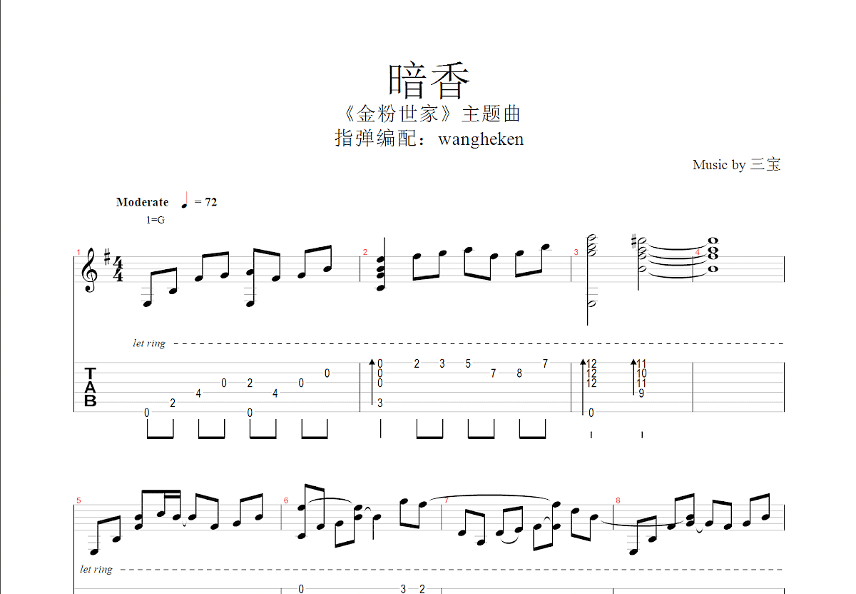 暗香吉他谱-沙宝亮-F调简单版高清吉他谱-曲谱热