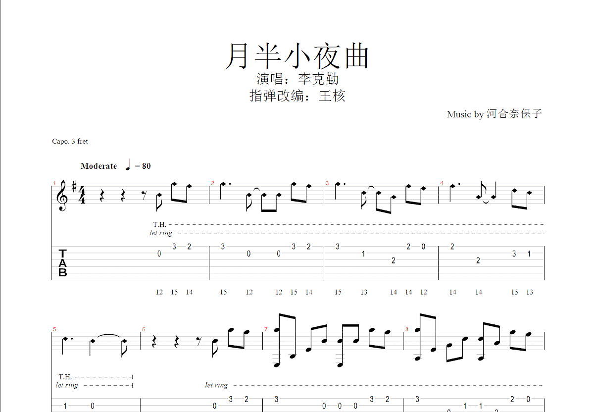 李克勤 - 月半小夜曲（超清版) [弹唱] 吉他谱