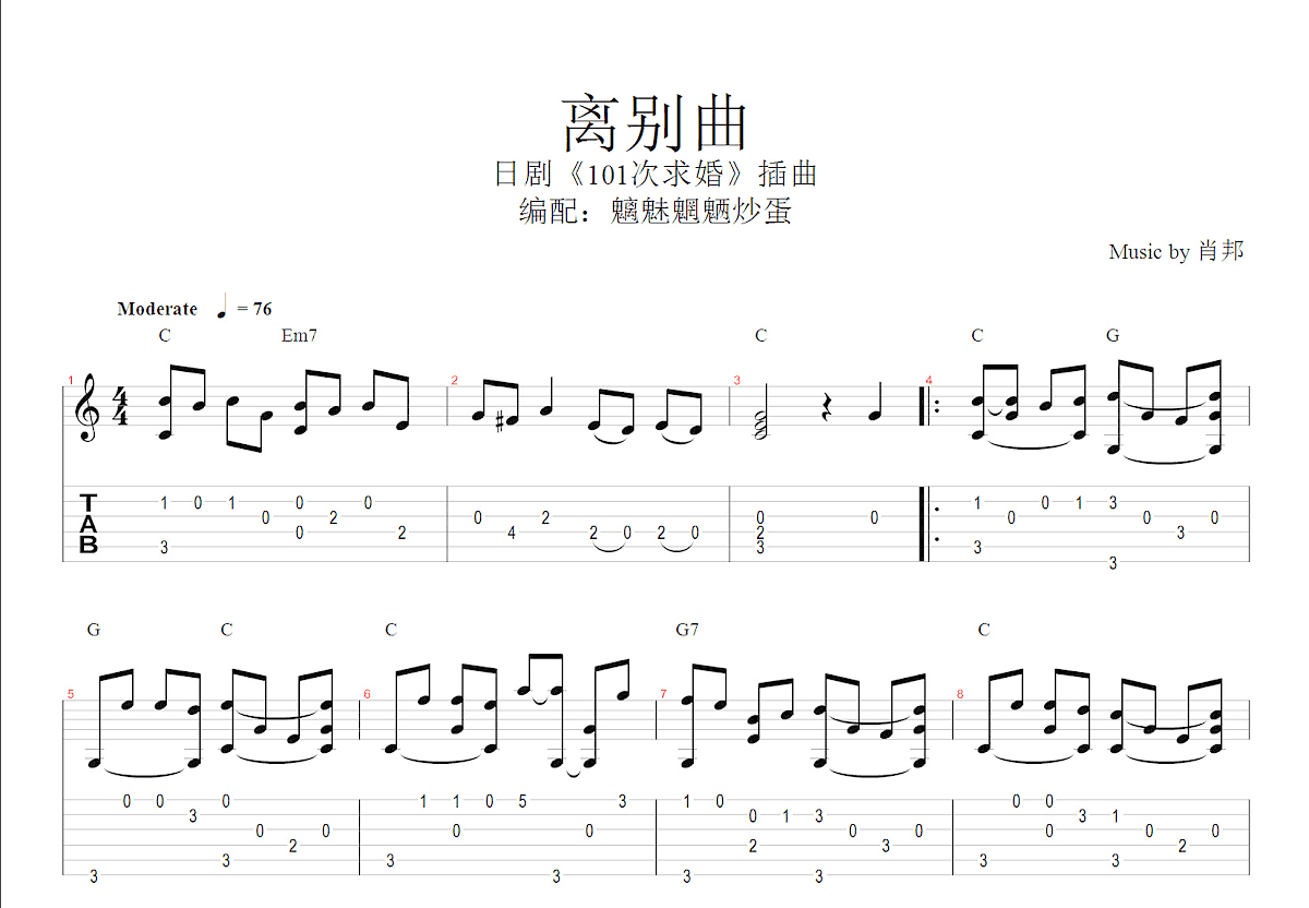 离别吉他谱 - 阿杜 - C调吉他弹唱谱 - 琴谱网