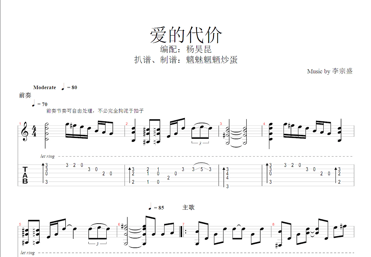 《爱的代价(吉他弹唱）》,李宗盛（六线谱 调六线吉他谱-虫虫吉他谱免费下载