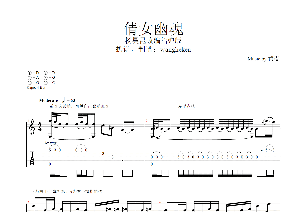 张国荣《倩女幽魂》吉他谱 - C调弹唱谱 - 琴魂网