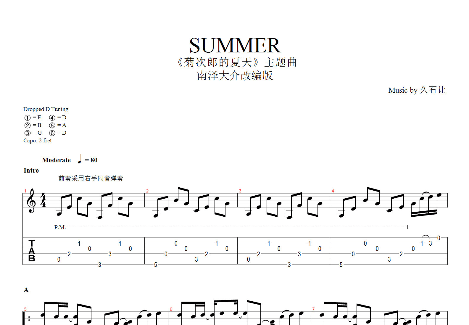 菊次郎的夏天（尤克里里指弹版） 吉他谱-虫虫吉他谱免费下载