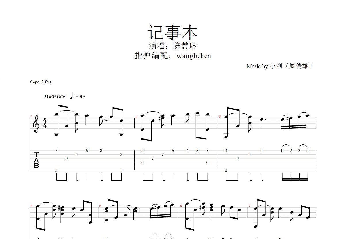 记事本吉他谱 - 陈慧琳 - G调弹唱谱 - 一颗加菲 - 琴魂网