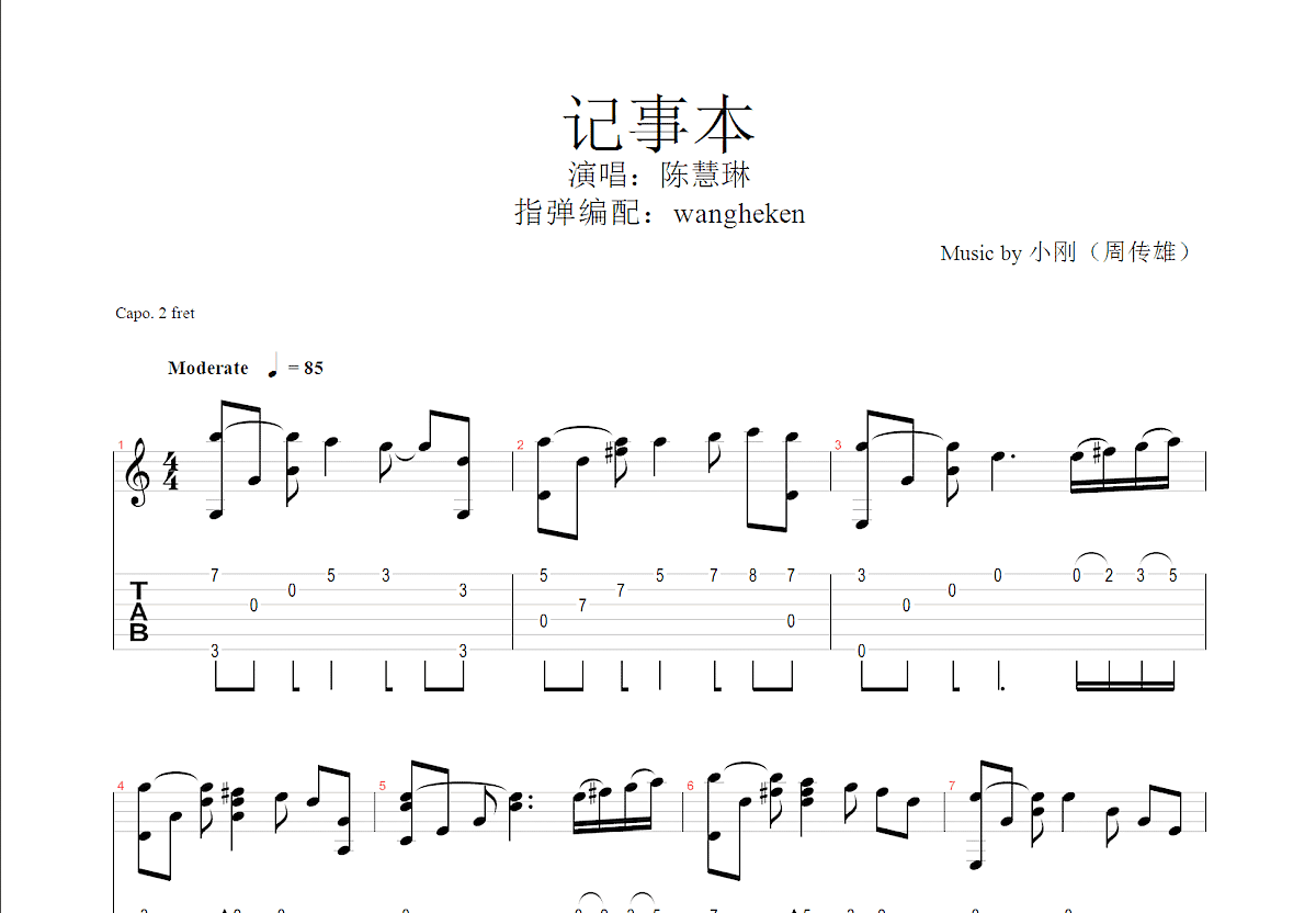 记事本吉他谱_陈慧琳_G调指弹 - 吉他世界