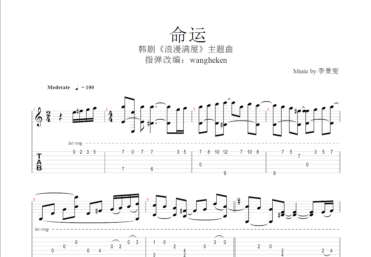 命运吉他谱 - 李景燮 이경섭 - 电吉他谱 - 琴谱网