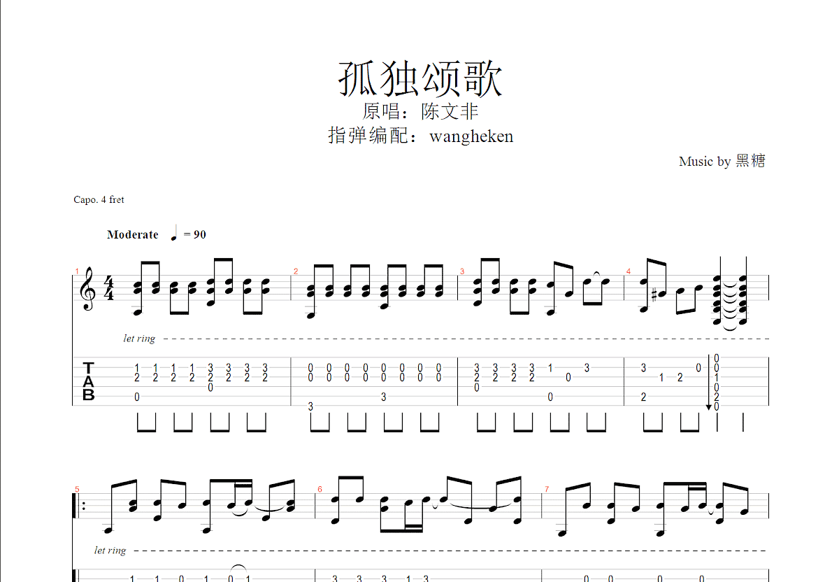 孤独颂歌吉他谱_陈文非_c调指弹 - 吉他世界