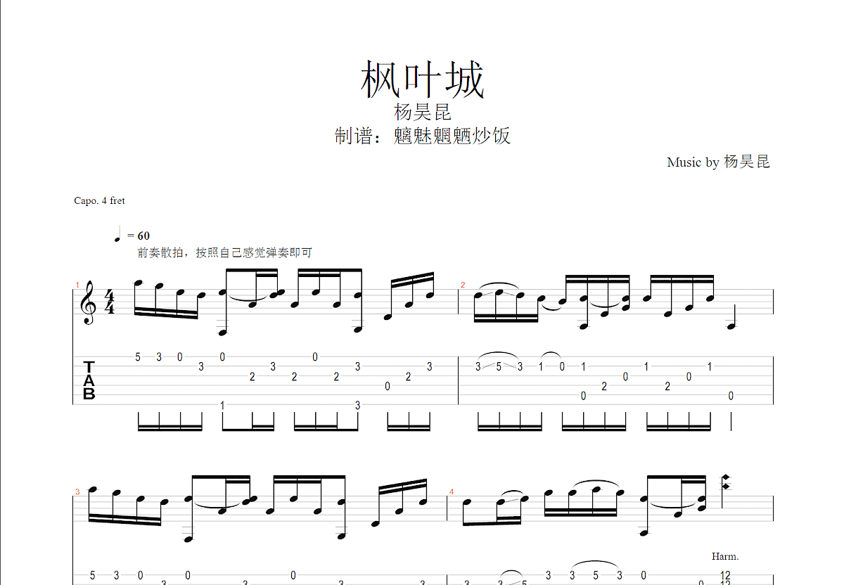 枫叶城吉他谱 - 杨昊坤 - 吉他独奏谱 - 琴谱网