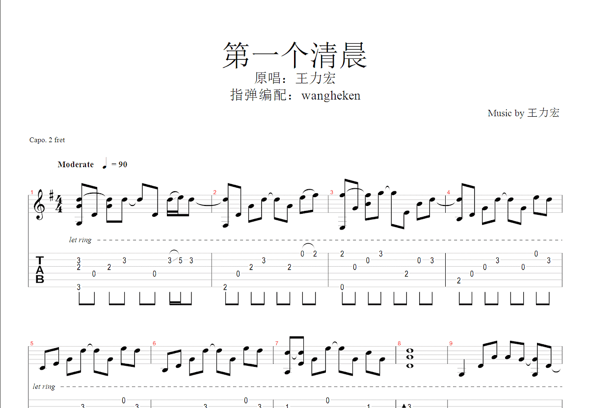 第一个清晨吉他谱原版G调弹唱 - 王力宏 - 晨曦初扬 | 吉他湾
