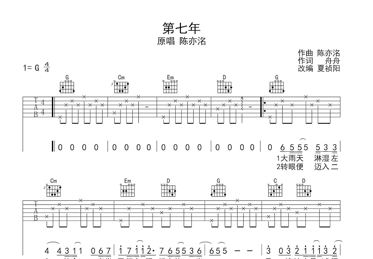 第七年某某数字简谱图片