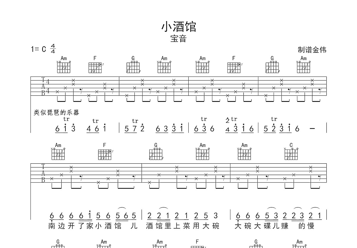 小酒馆吉他谱_宝音c调弹唱84%原版_风中的翅膀up 吉他世界