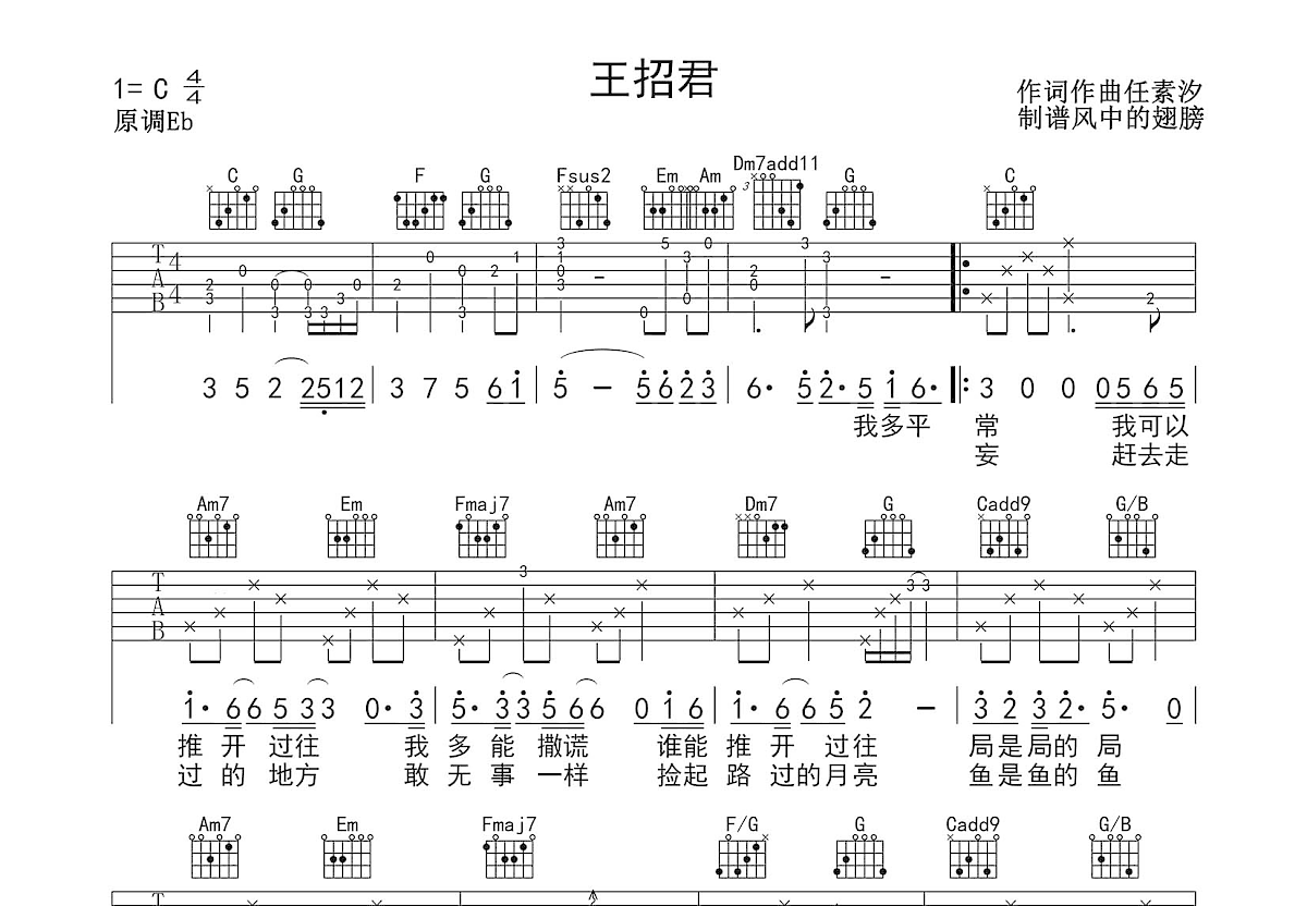王招君吉他谱_任素汐_c调弹唱89%单曲版 - 吉他世界