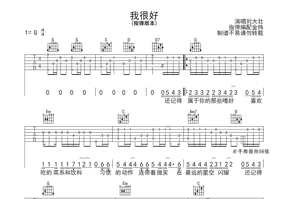 我很好尤克里里弹唱谱图片