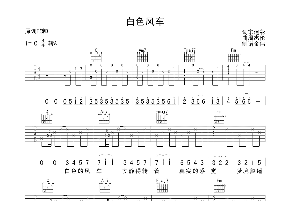 白色风车吉他谱 周杰伦 F调弹唱谱-吉他谱中国