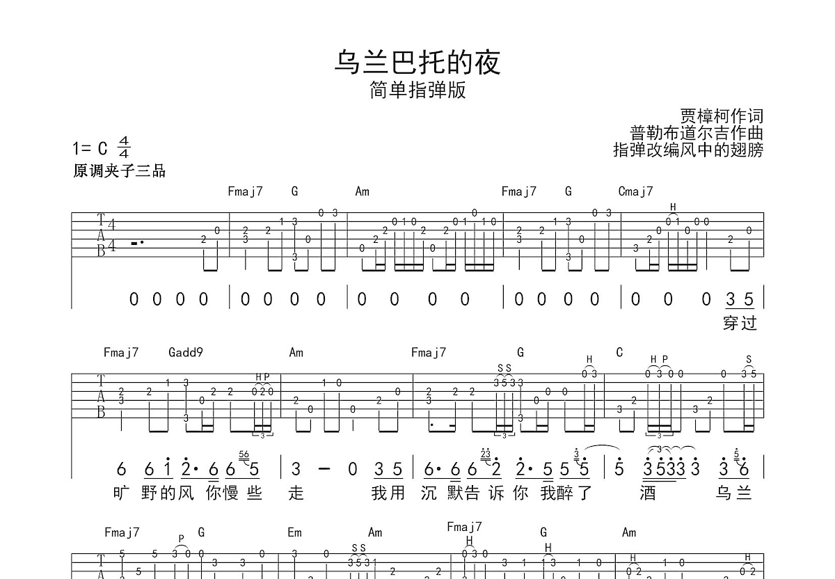 乌兰巴托的夜吉他谱 丹正母子 进阶E♭大调民谣 弹唱谱-吉他谱中国