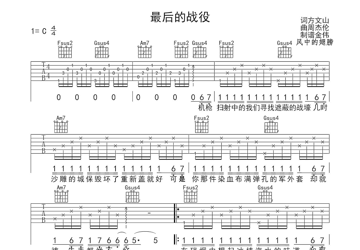 最后的战役简谱图片