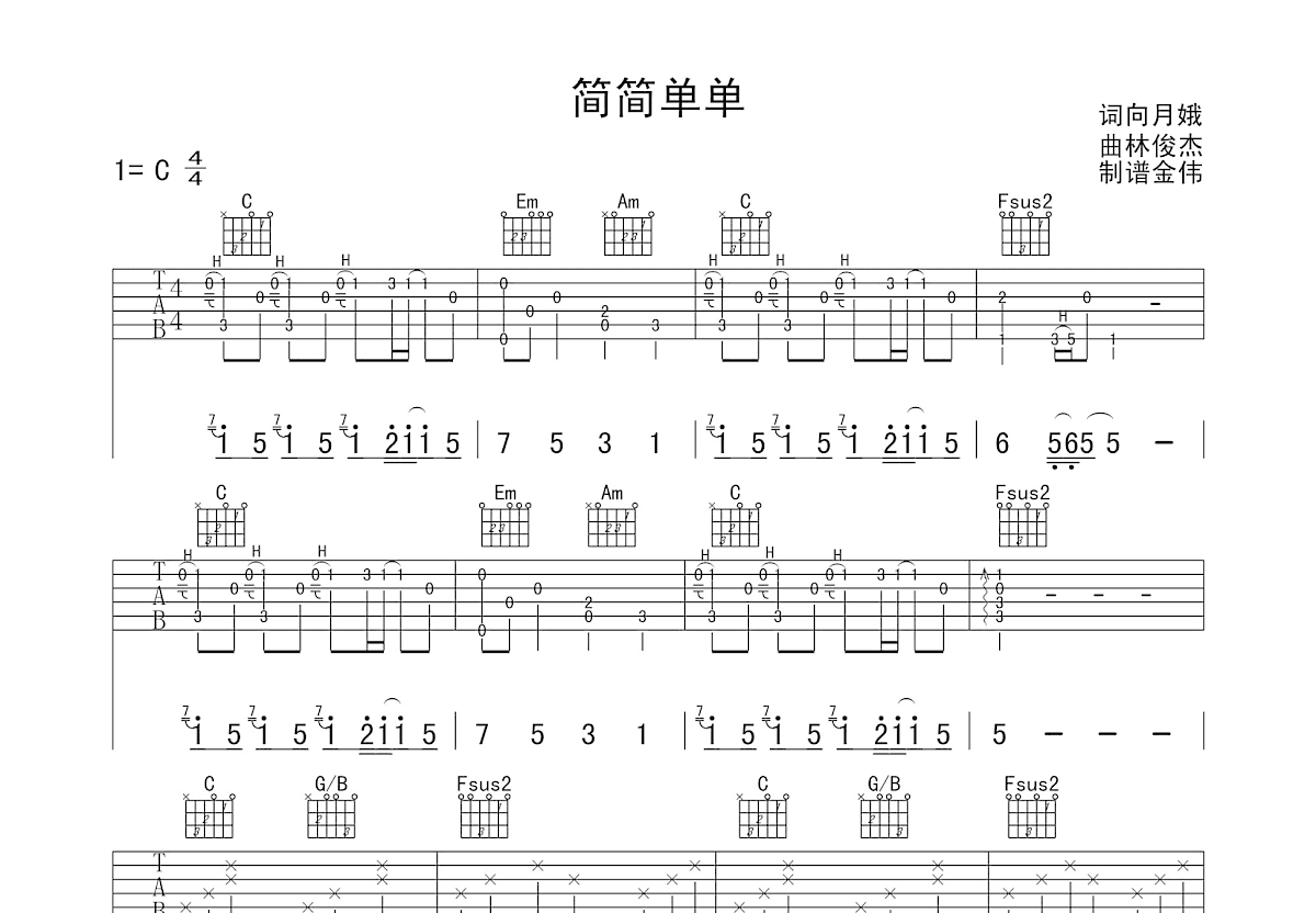 林俊杰 - 新地球 吉他谱