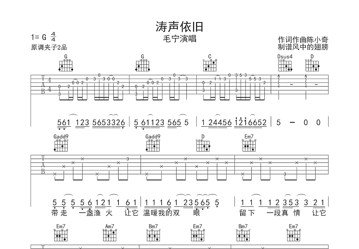 涛声依旧简谱_毛宁_涛声依旧A调歌曲简谱 - 搜谱啦