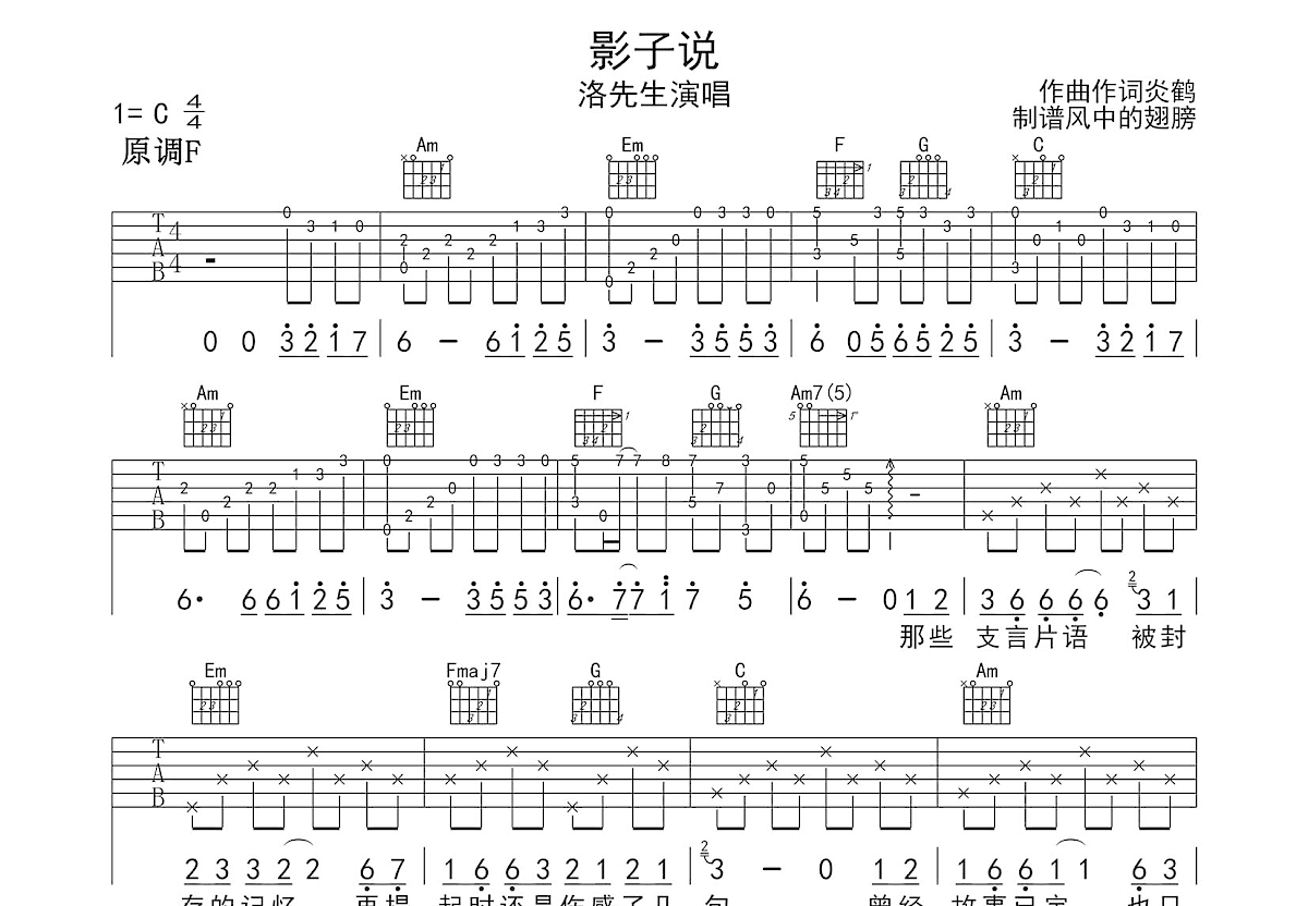 影子说免费吉他谱图片