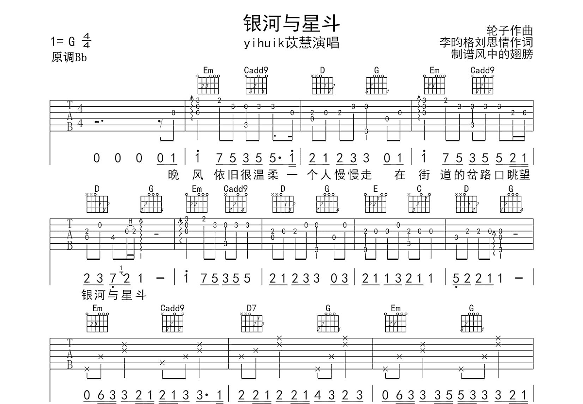 银河与星斗歌曲图片