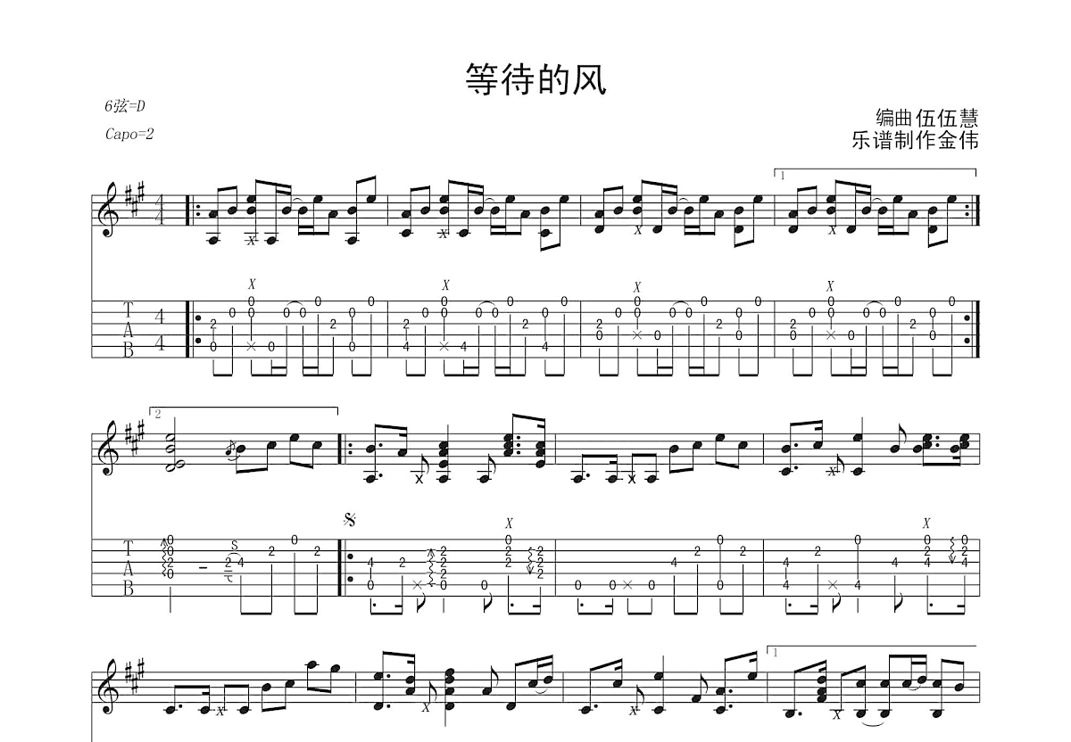 Wind Song 风の诗（风之诗）C#调六线吉他谱-虫虫吉他谱免费下载